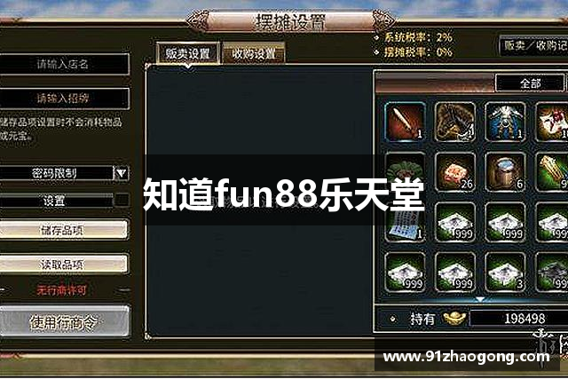 知道fun88乐天堂